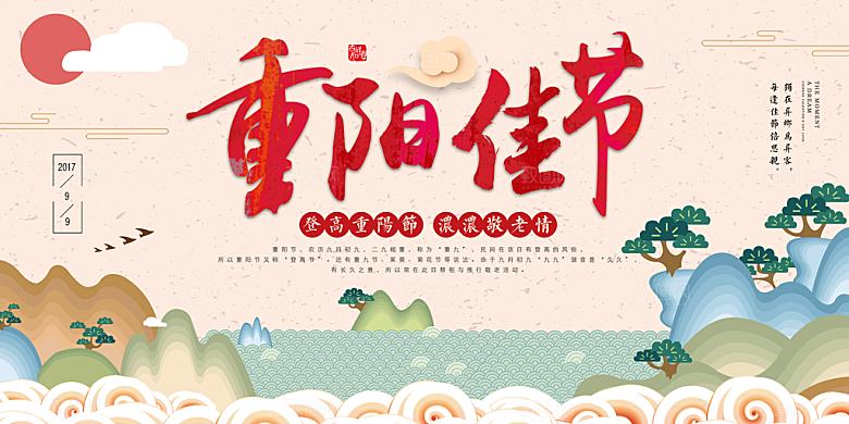 传统重阳节尊老思亲节日海报模板