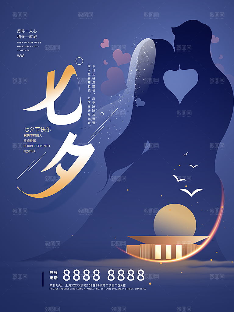 七夕情人节节日简约大气海报