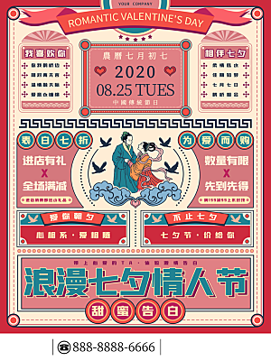七夕情人节节日简约大气海报
