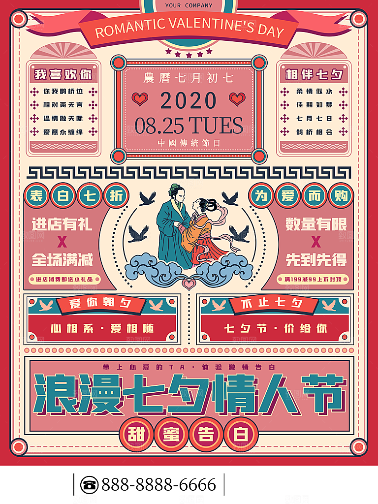 七夕情人节节日简约大气海报