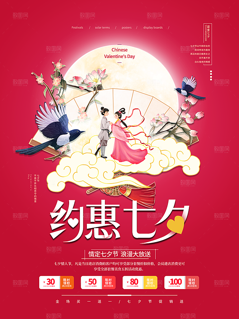 七夕情人节节日简约大气海报