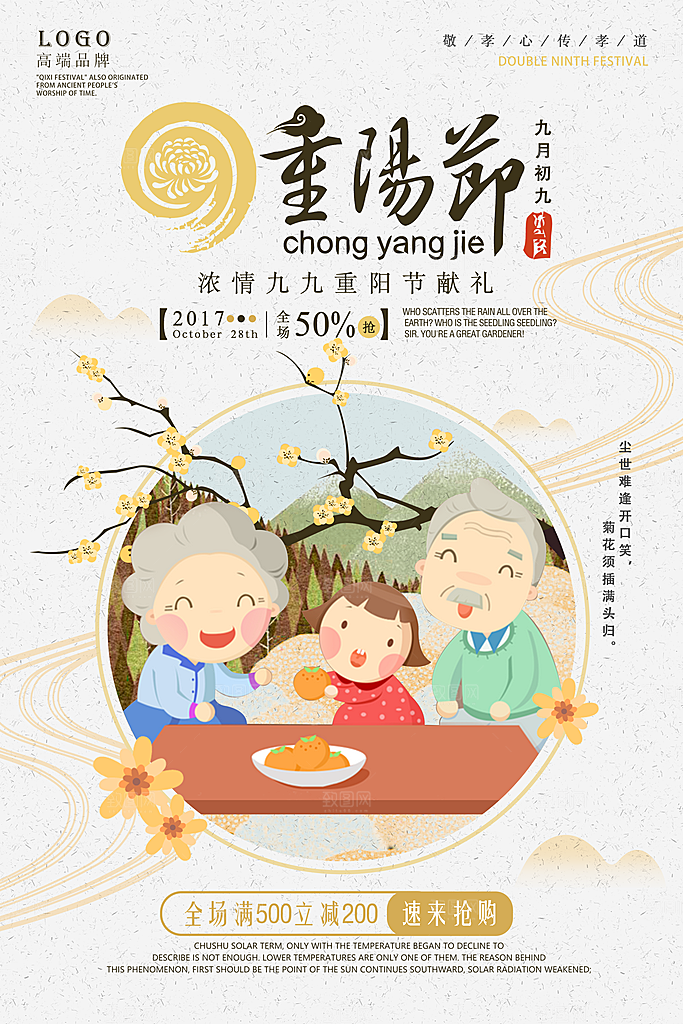 传统重阳节尊老思亲节日海报模板
