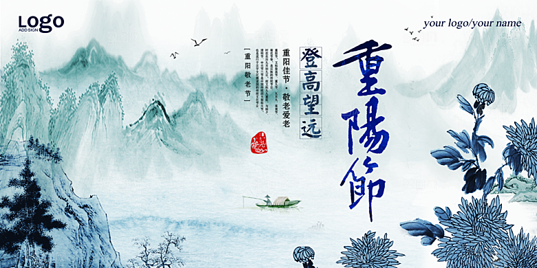 传统重阳节尊老思亲节日海报模板