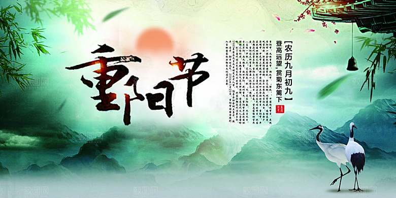 传统重阳节尊老思亲节日海报模板