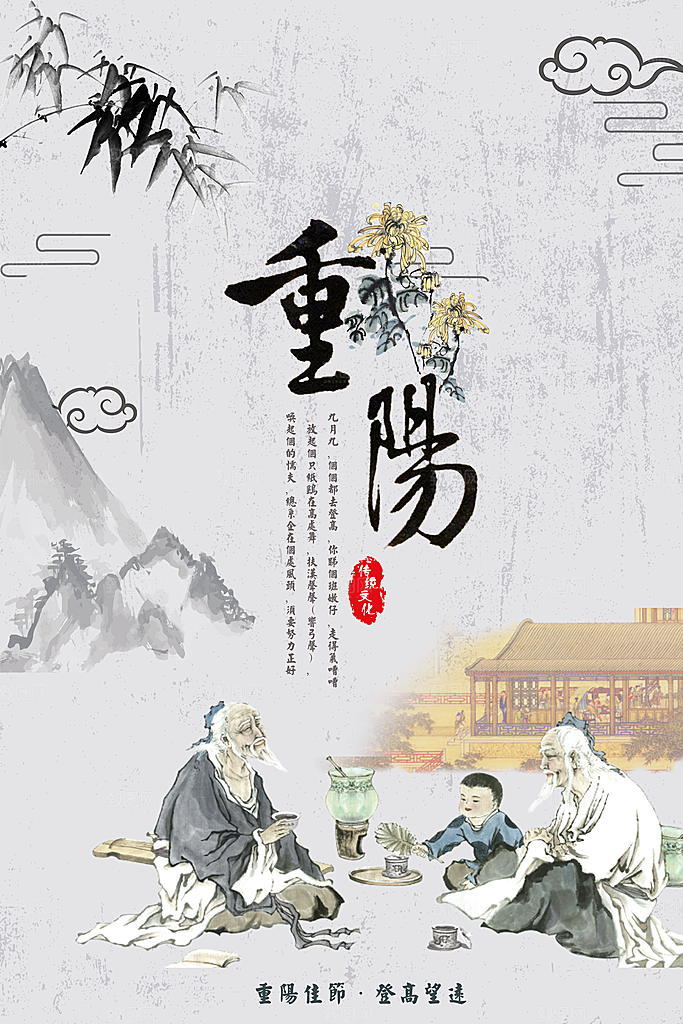 传统重阳节尊老思亲节日海报模板