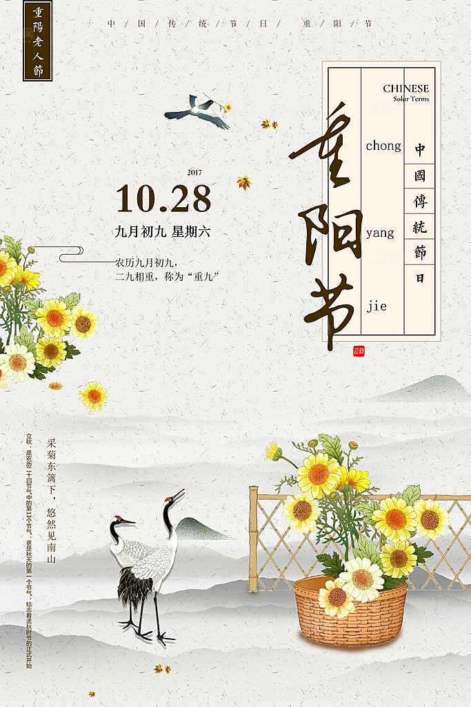 传统重阳节尊老思亲节日海报模板