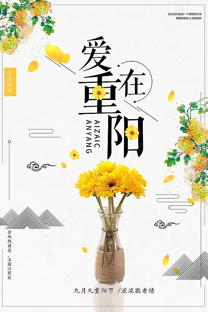 传统重阳节尊老思亲节日海报模板