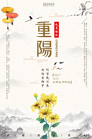 传统重阳节尊老思亲节日海报模板