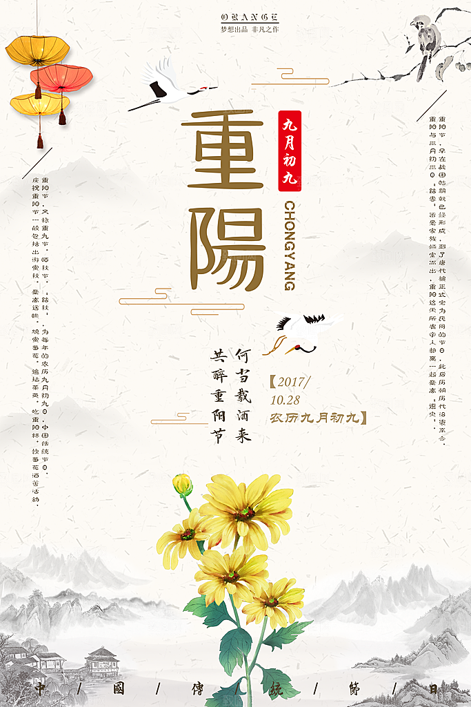 传统重阳节尊老思亲节日海报模板
