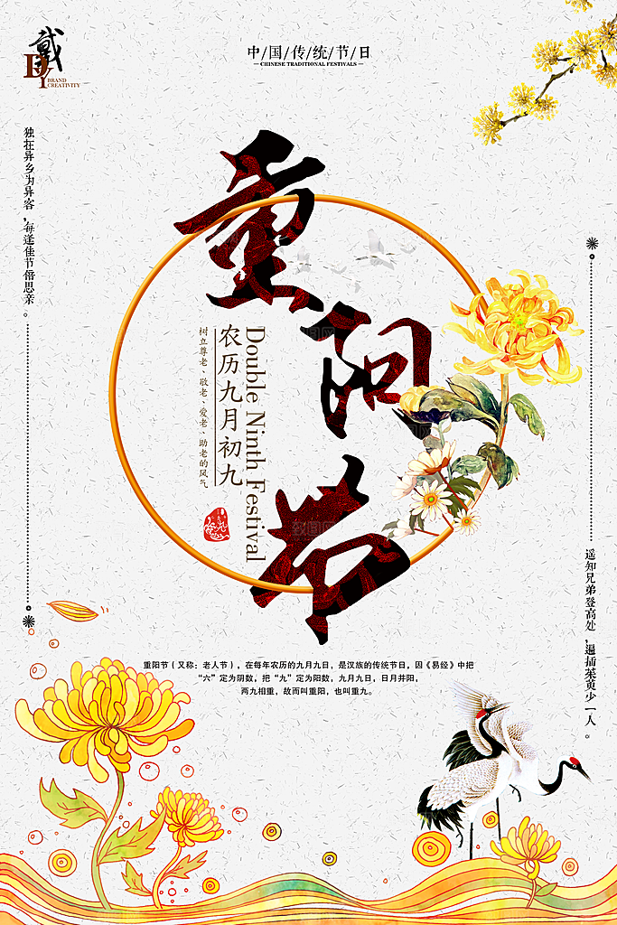 传统重阳节尊老思亲节日海报模板