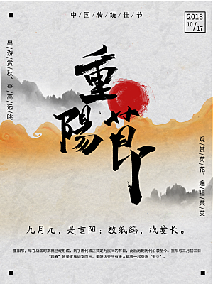 传统重阳节尊老思亲节日海报模板