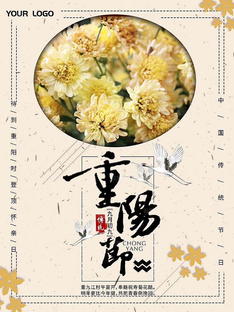 传统重阳节尊老思亲节日海报模板