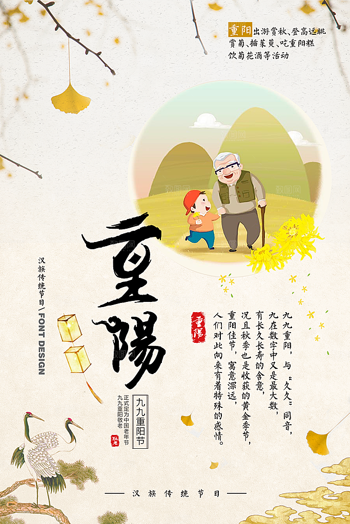 传统重阳节尊老思亲节日海报模板