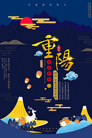 传统重阳节尊老思亲节日海报模板