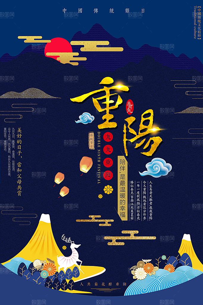 传统重阳节尊老思亲节日海报模板