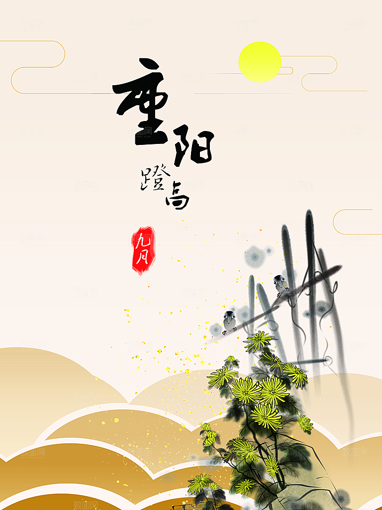 传统重阳节尊老思亲节日海报模板