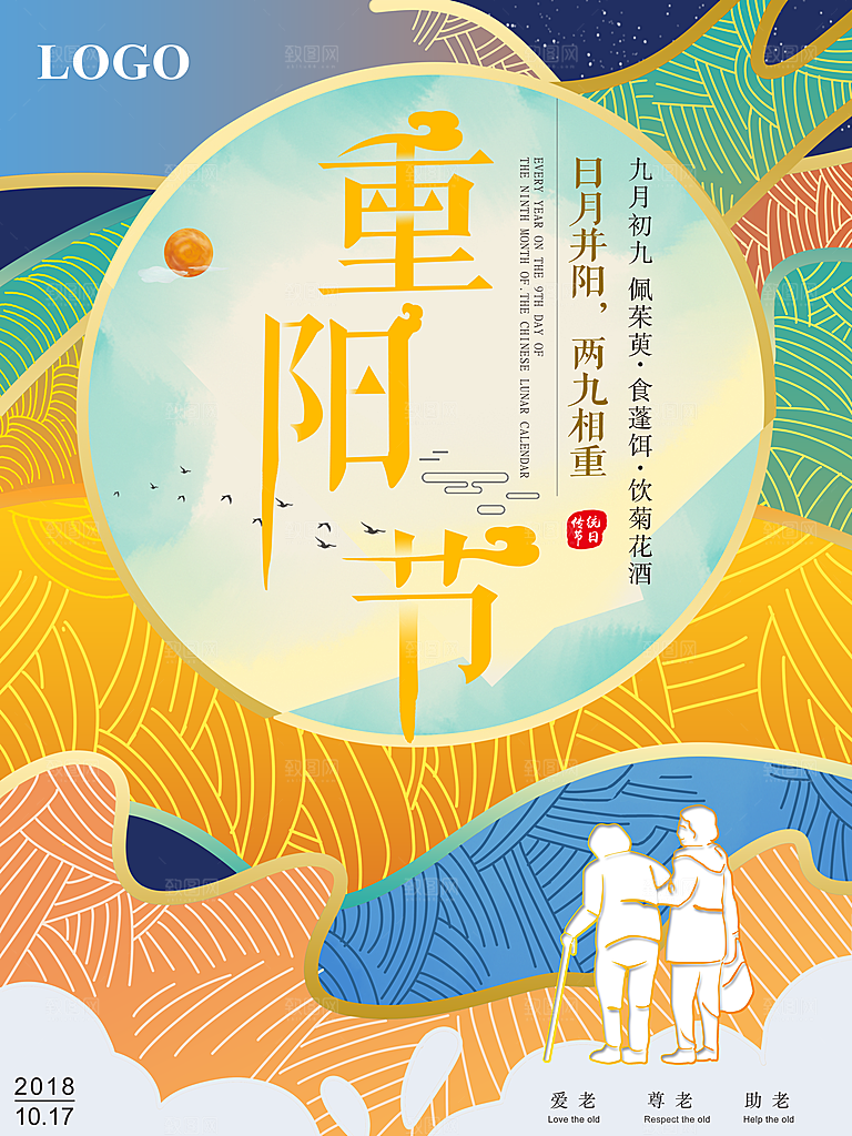 传统重阳节尊老思亲节日海报模板