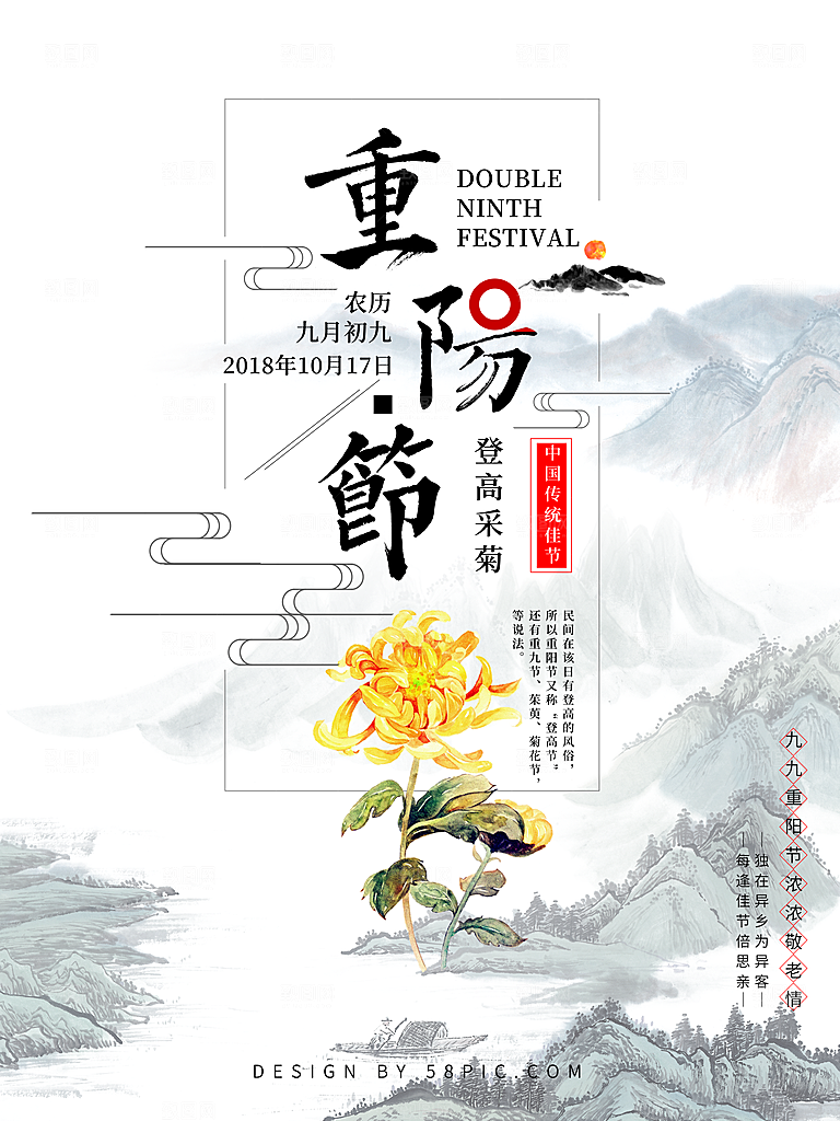 传统重阳节尊老思亲节日海报模板