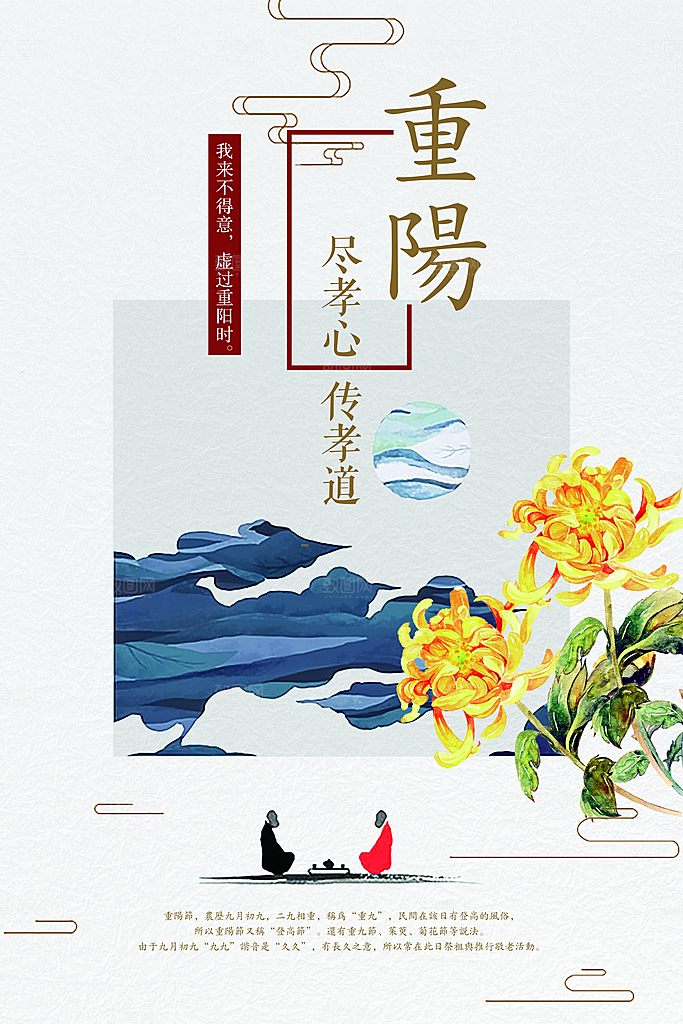 传统重阳节尊老思亲节日海报模板