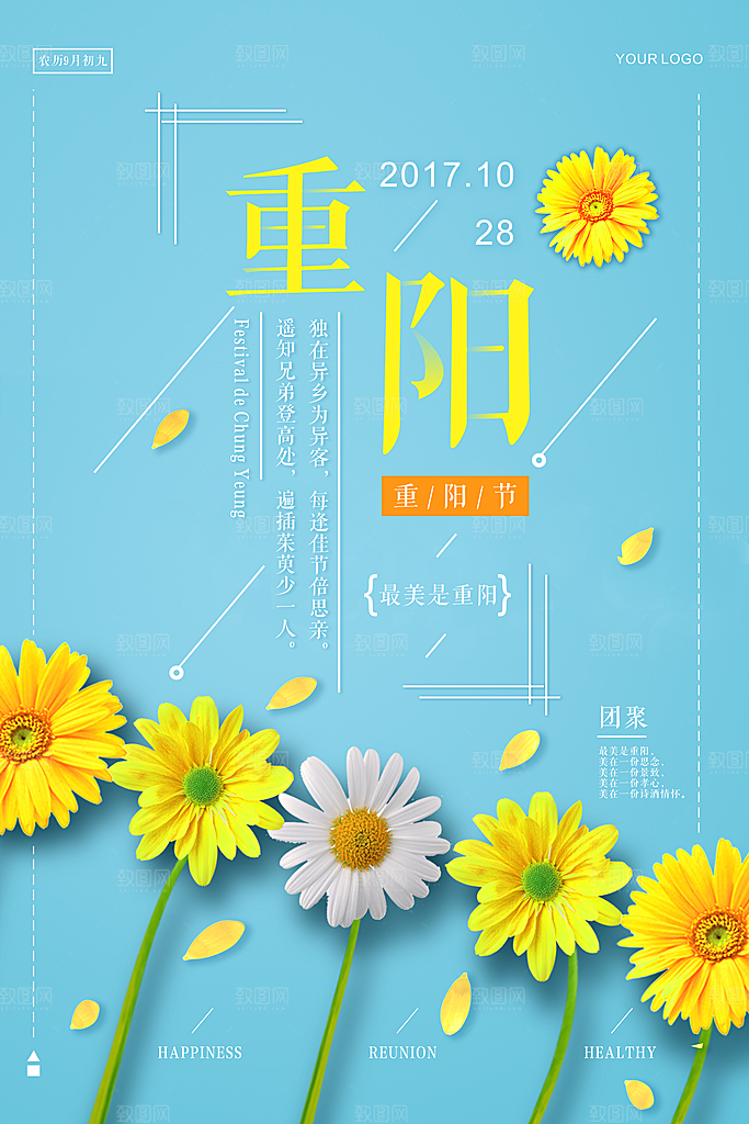 传统重阳节尊老思亲节日海报模板
