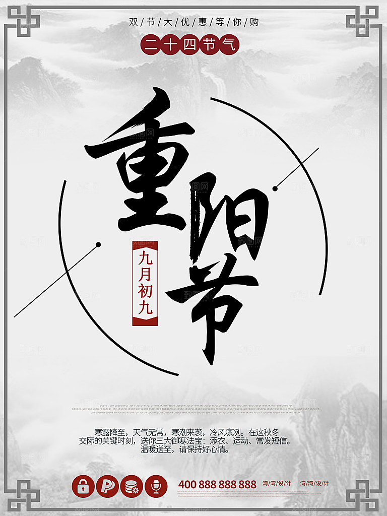 传统重阳节尊老思亲节日海报模板