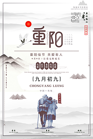 传统重阳节尊老思亲节日海报模板