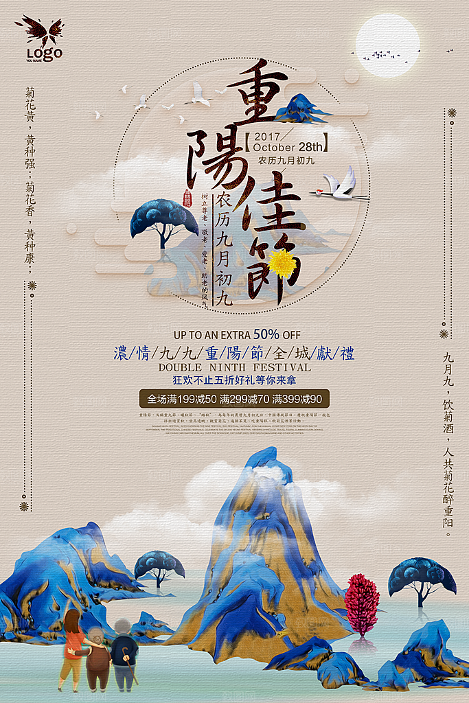 传统重阳节尊老思亲节日海报模板
