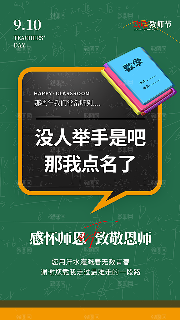 致敬教师节创意海报