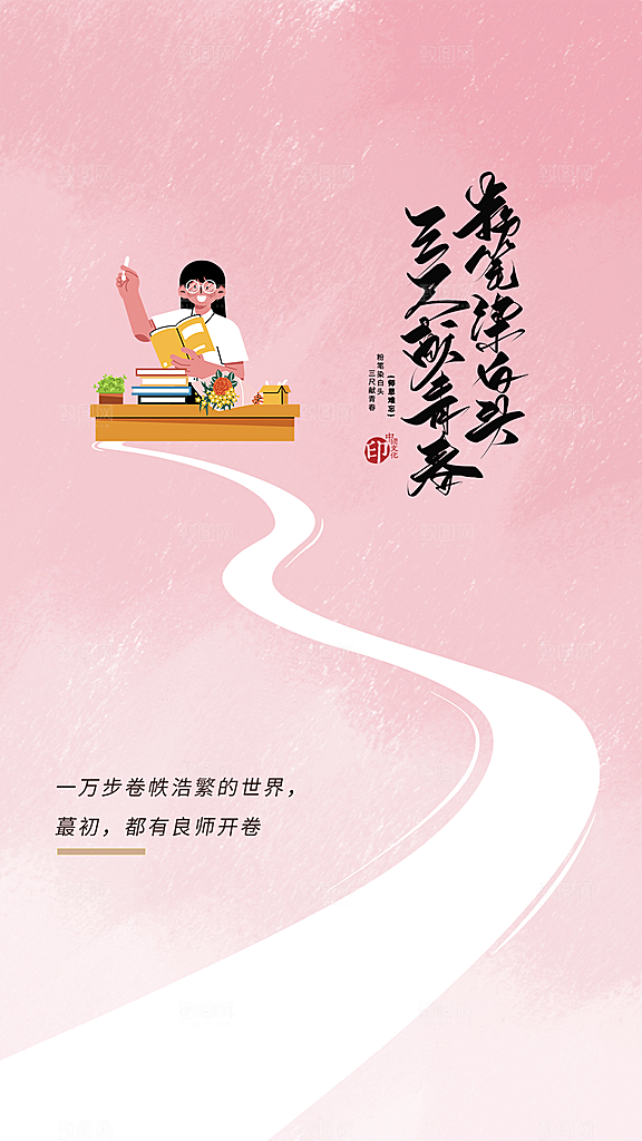 致敬教师节创意海报