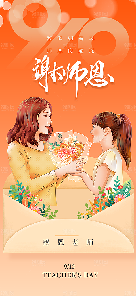 致敬教师节创意海报