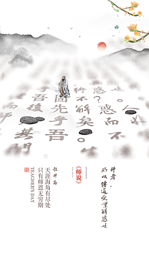 感恩教师节宣传海报