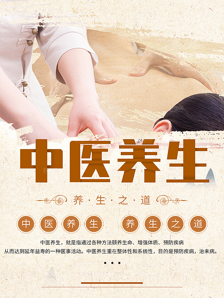 中医养生宣传海报