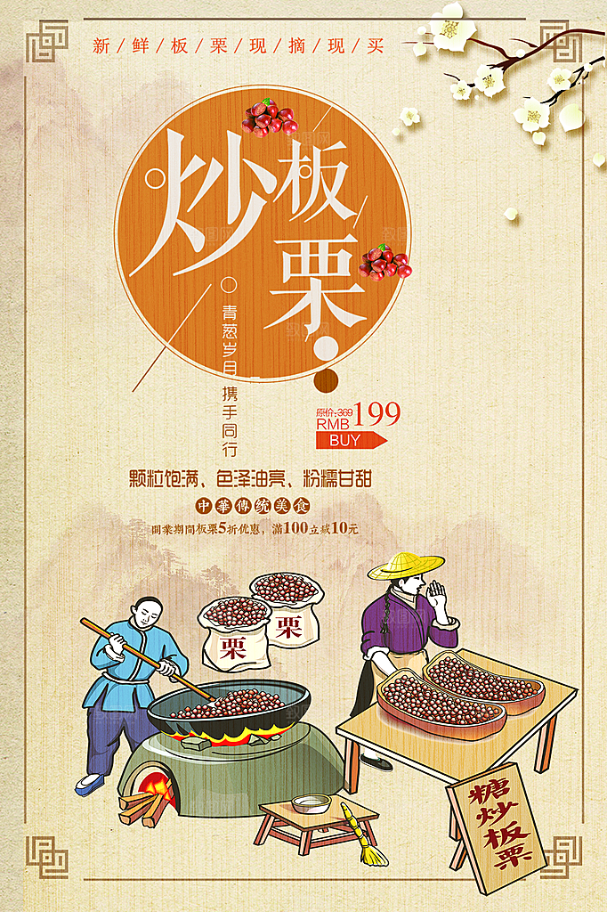 新鲜采摘糖炒板栗