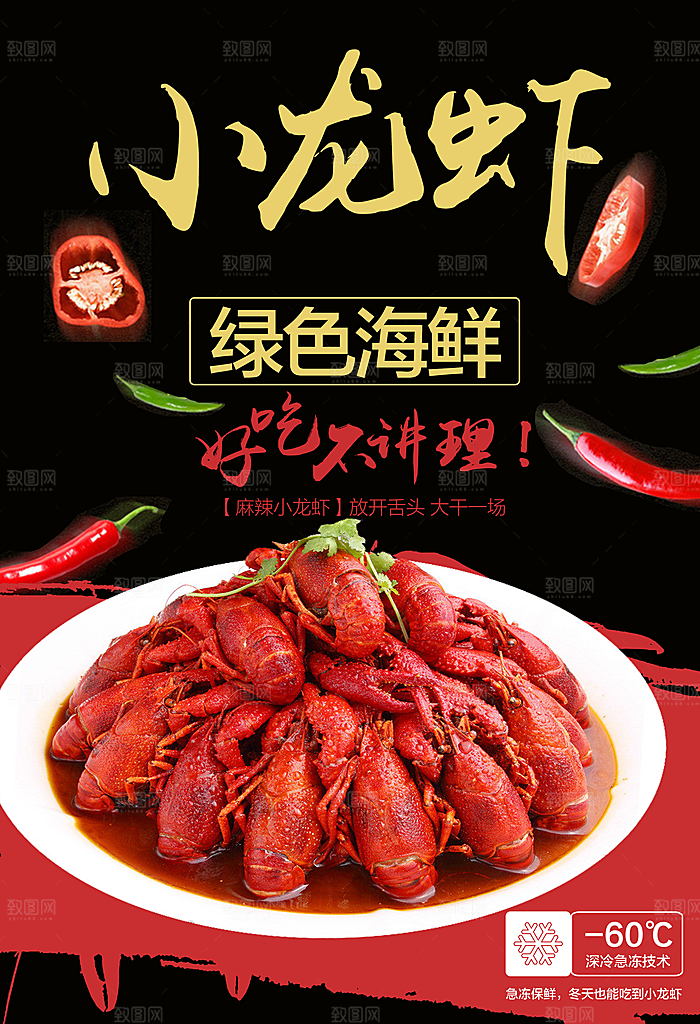 绿色海鲜美味小龙虾