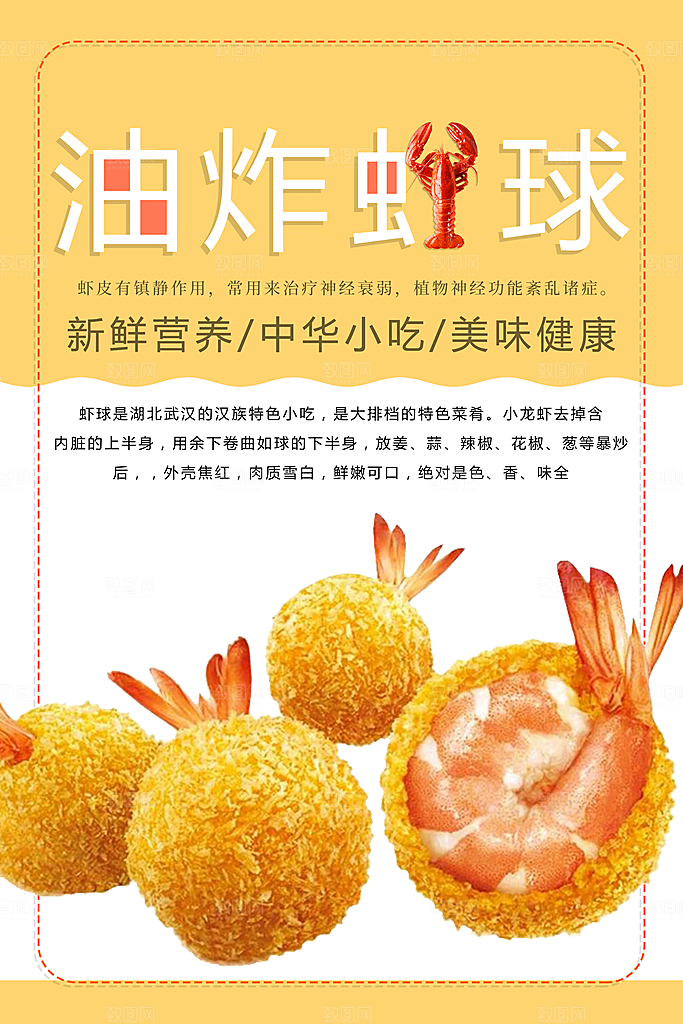 传统美食油炸虾球