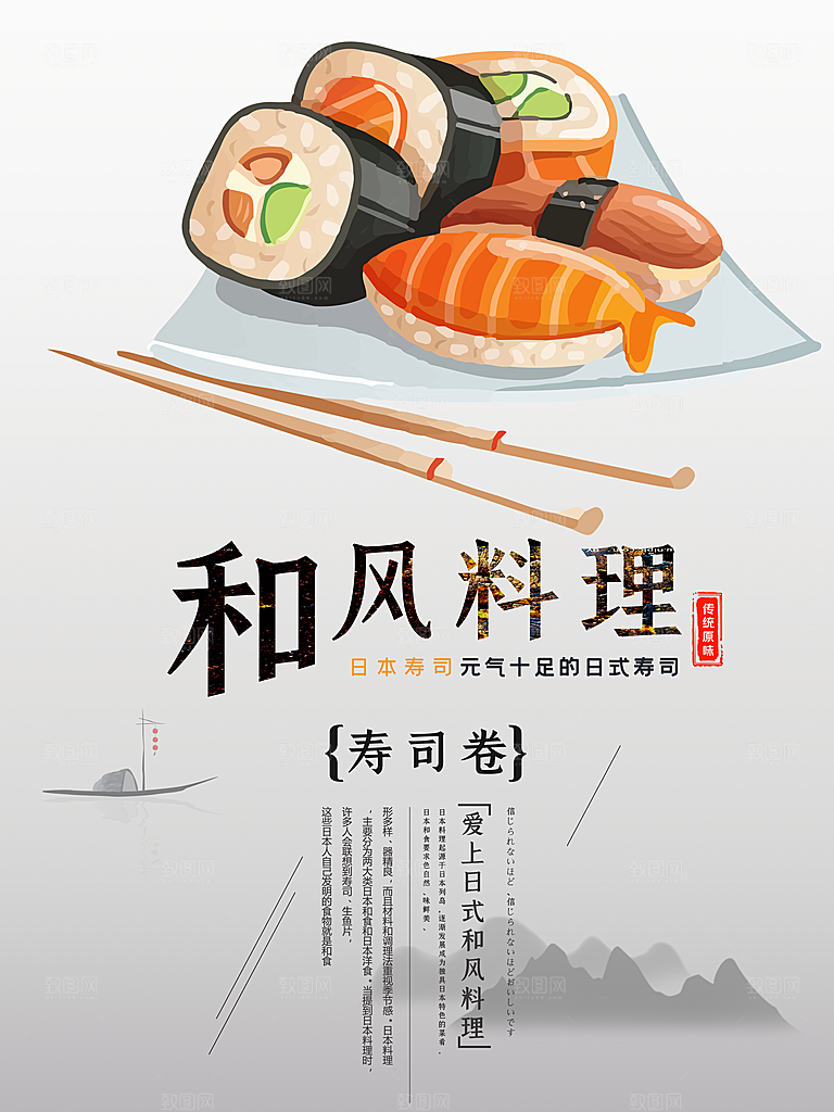 传统美食和风料理