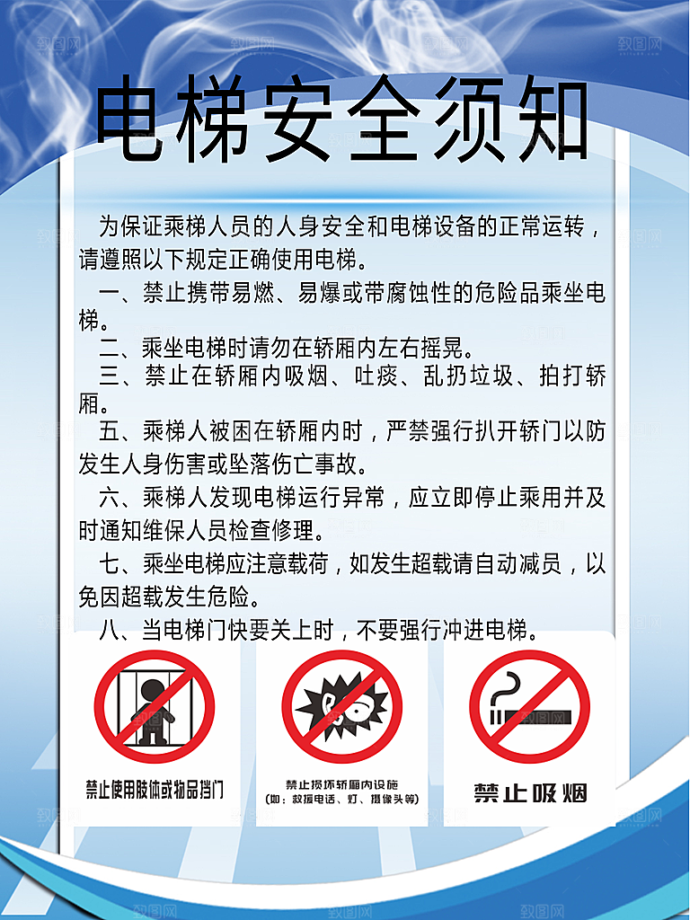 电梯安全须知制度