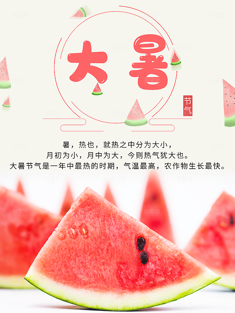 传统二十四节气大暑