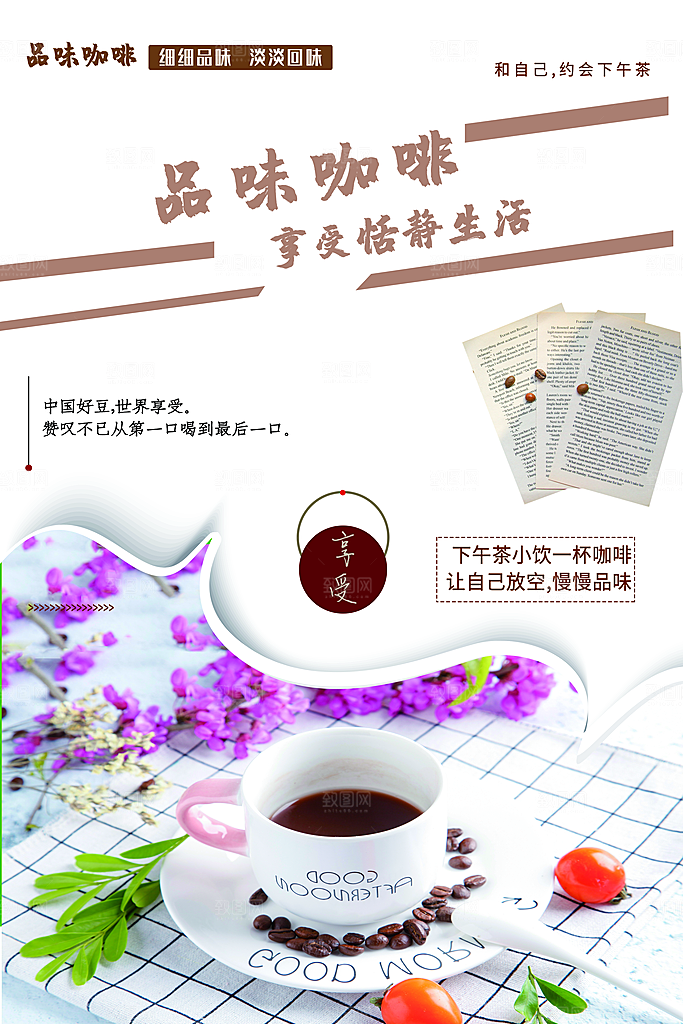 品味咖啡享受慢生活