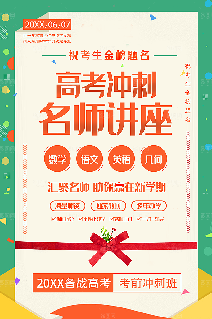 高考冲刺名师讲座