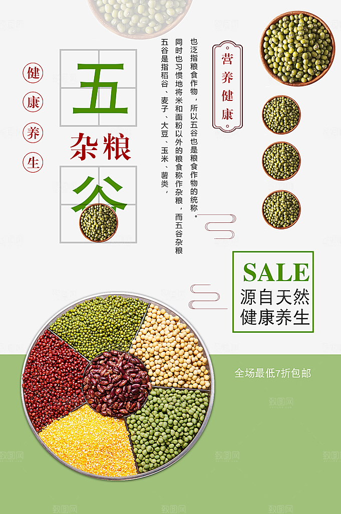 健康养生五谷杂粮
