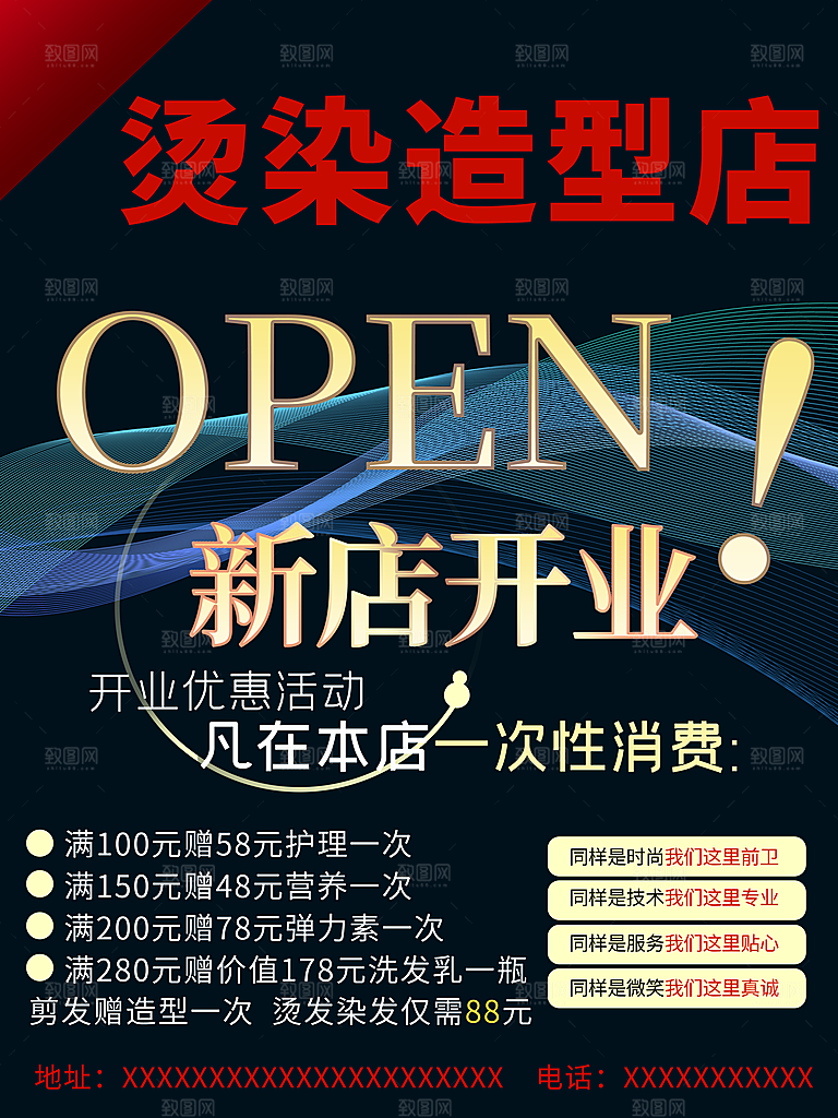 烫染造型店美发店开业
