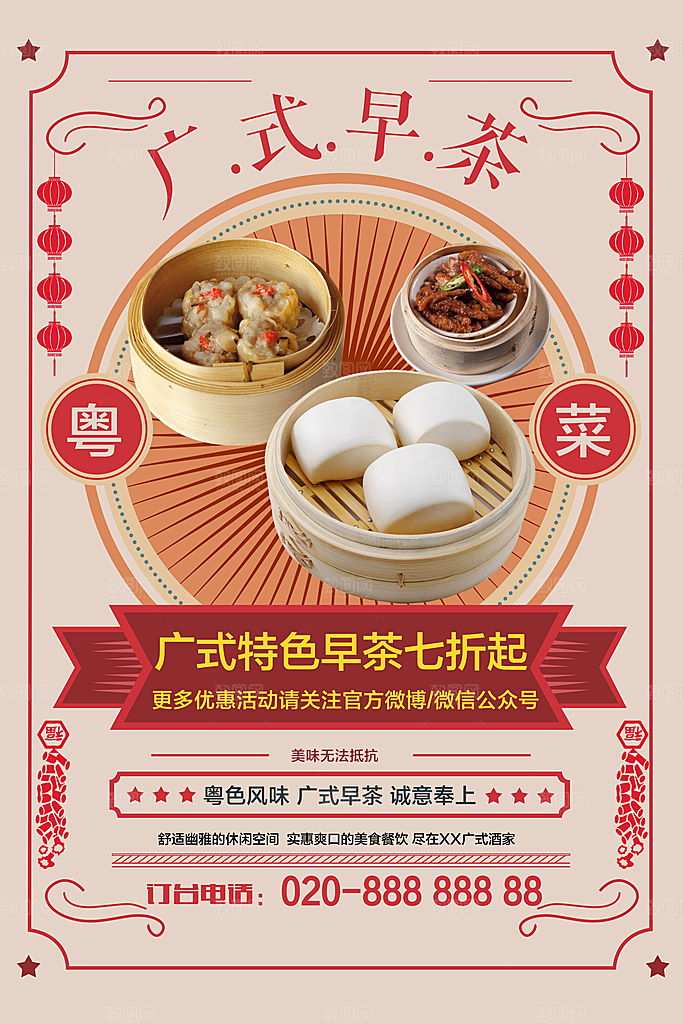 广式早茶全场七折