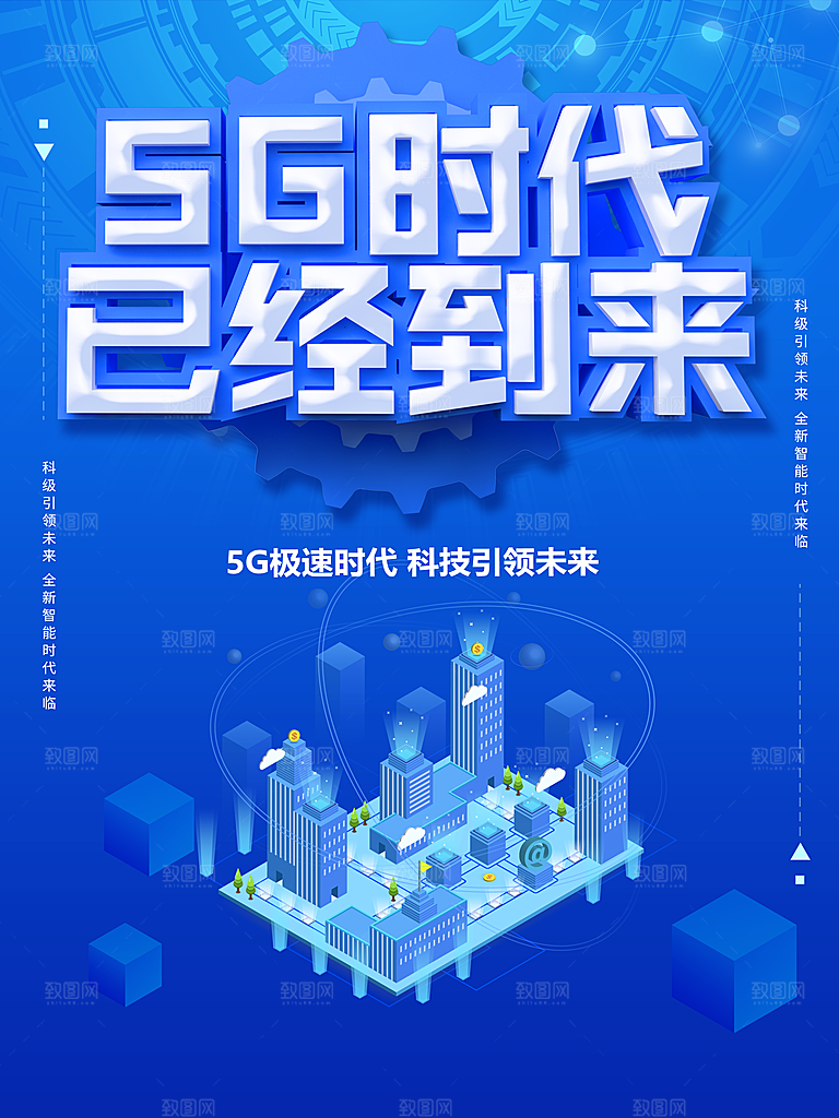 5G时代已经到来