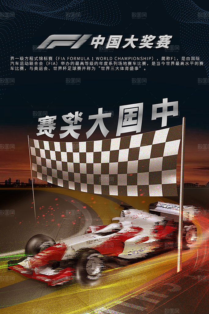 中国大奖赛F1赛车