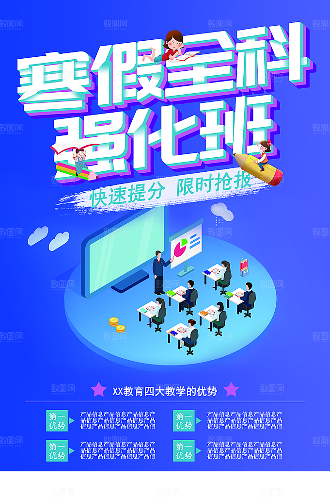 寒假全科班强化班
