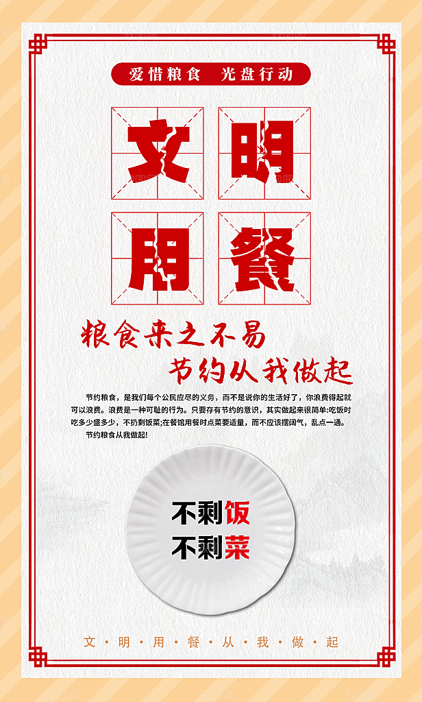 食堂文化宣传海报设计素材