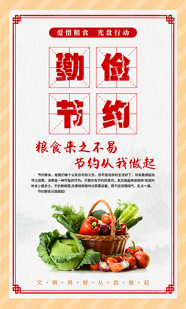 食堂文化宣传海报设计素材