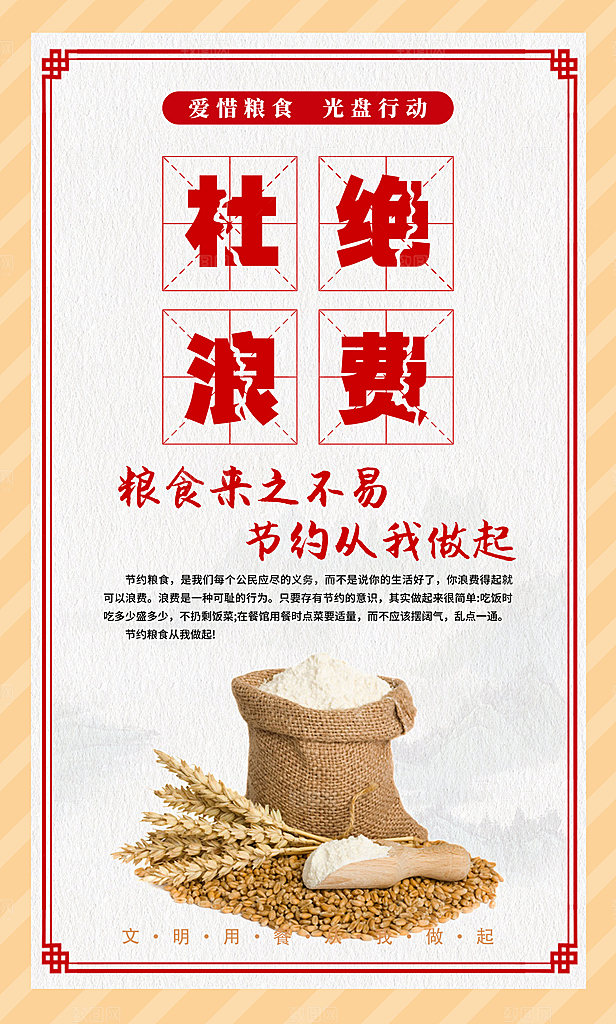 食堂文化宣传海报设计素材