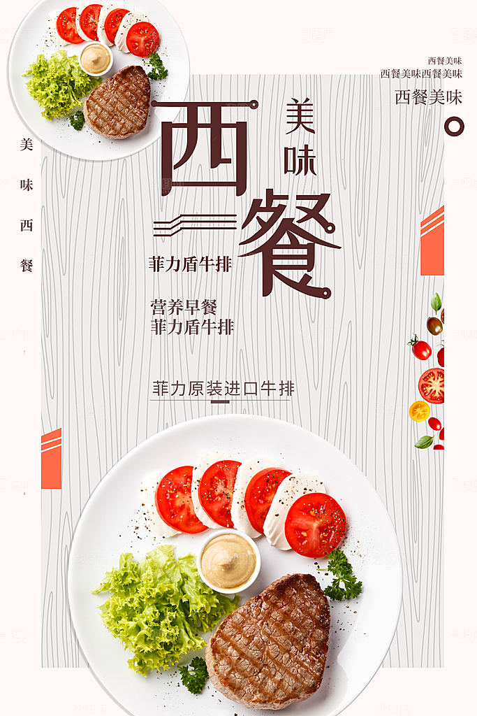 美味西餐经典牛排
